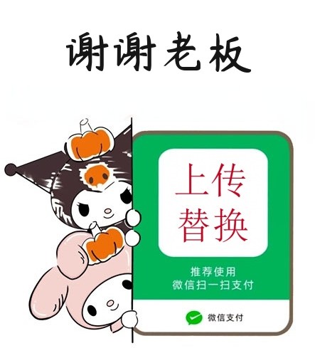 库洛米收款码