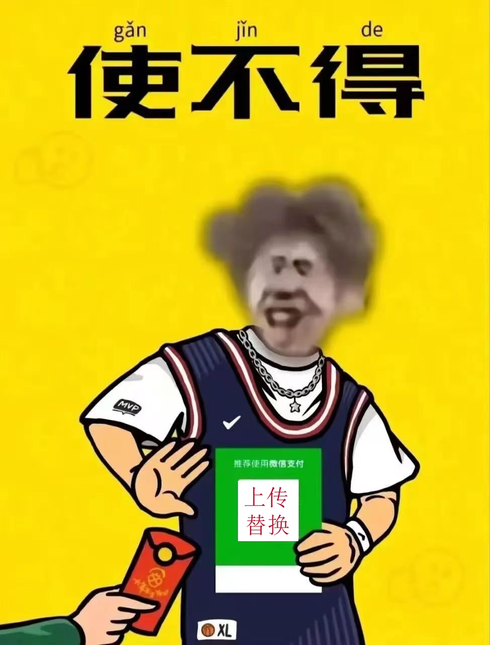 坤坤收款码