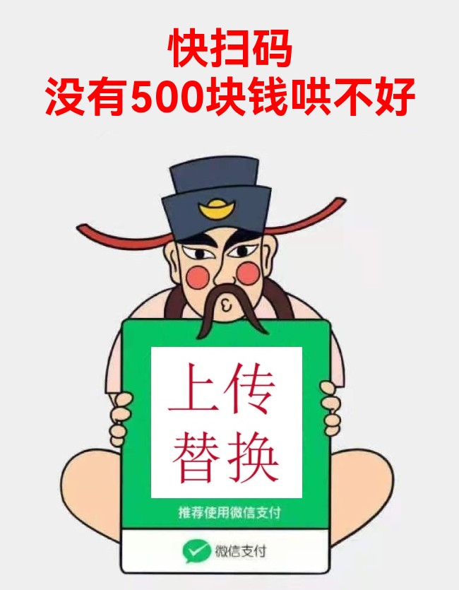 财神收款码