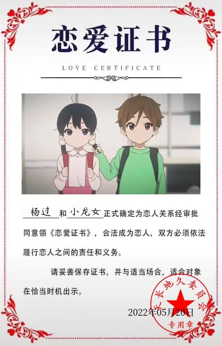 恋爱证书
