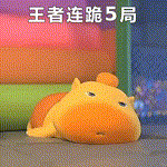 真是累了