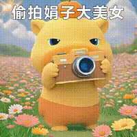 水豚噜噜：偷拍大美女
