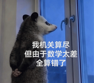 负鼠：深沉
