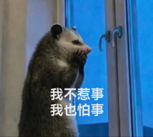 负鼠：捂嘴、哭泣、流泪